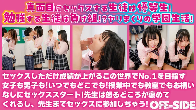 「超おバカだけどSEX偏差値激高女子が勝ち組の世界線! という事は真面目に勉強して良い成績を取る生徒は負け組の世界!という事は勉強しないでエッチばかりしてるヤリマンが優等生の世界!」の説明