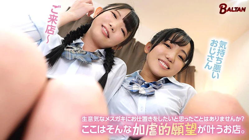 二人の制服JKに言葉責めされている