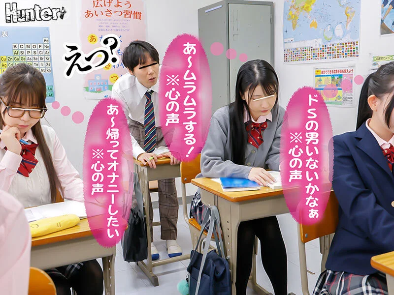 制服JK達の心の声が聞こえている男