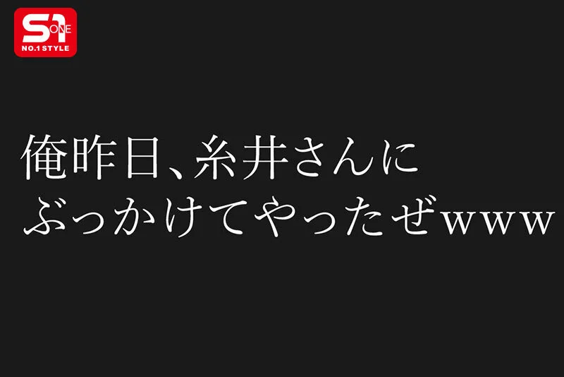 「俺昨日、糸井さんにぶっかけてやったぜwww」