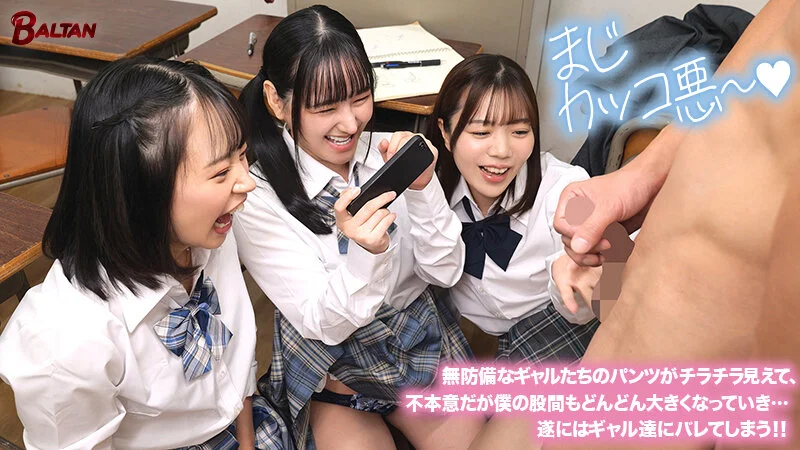 制服JK3人がチ〇ポの写真を撮っている