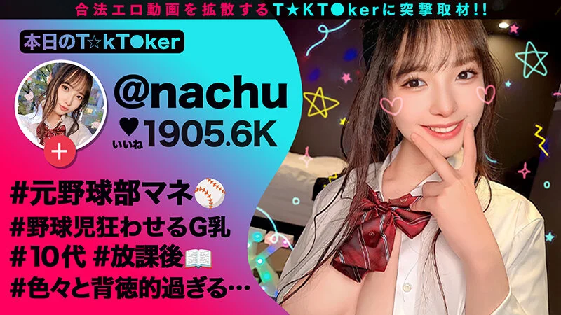 制服女子のプロフィール