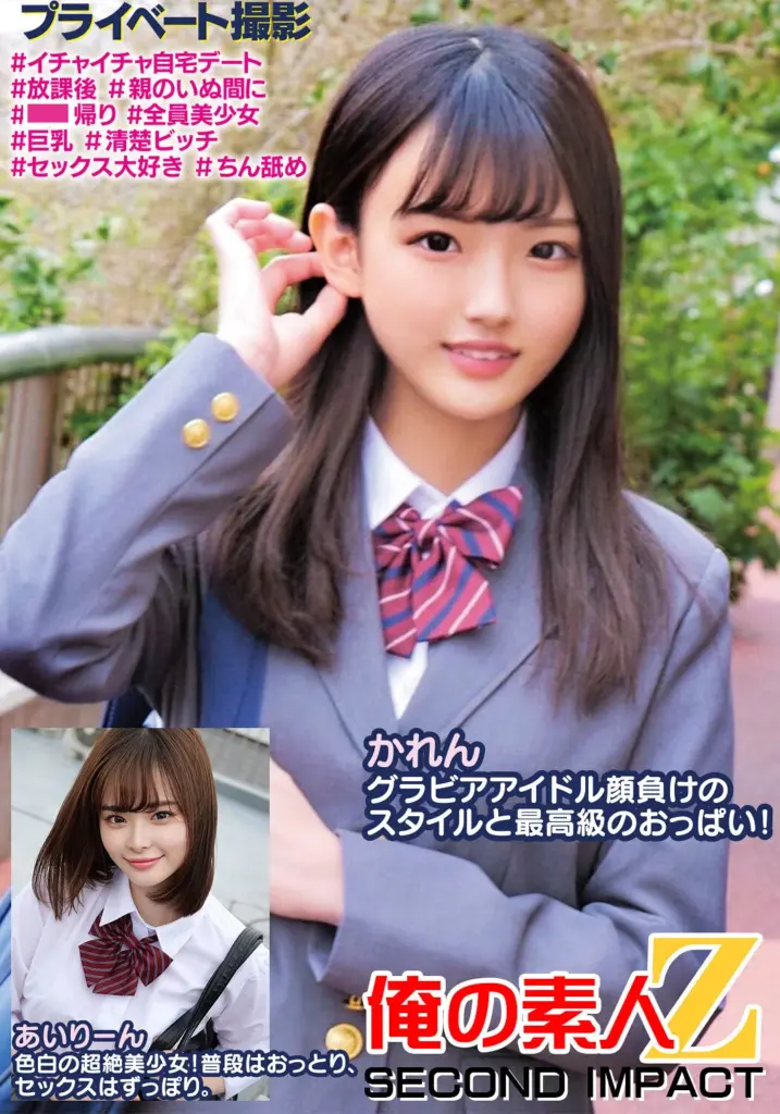 「かれんグラビアアイドル顔負けのスタイルと最高級のおっぱい！あいりーん色白の超絶美少女！普段はおっとり、セックスはずっぽり。」のパッケージ