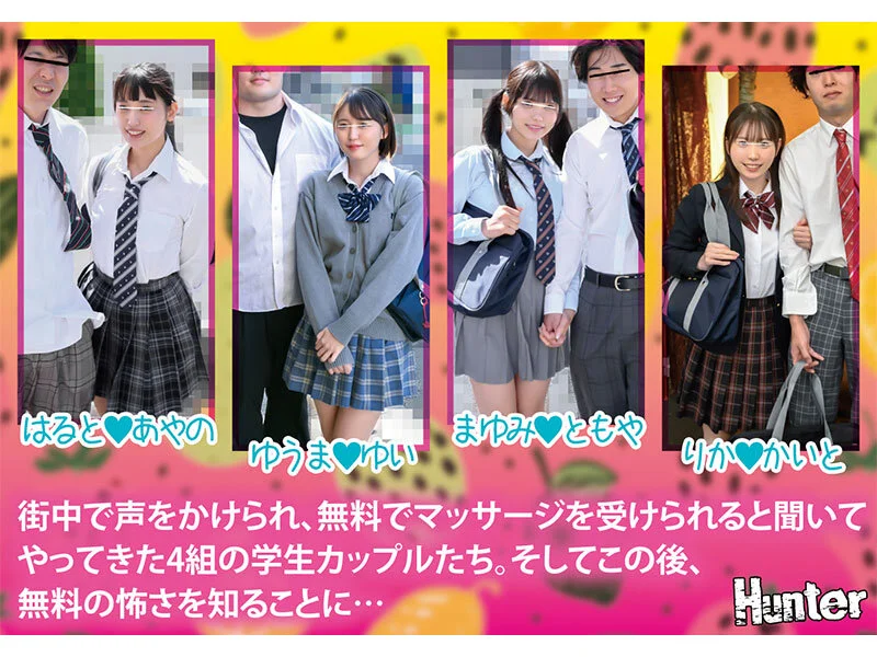 学生カップル4組