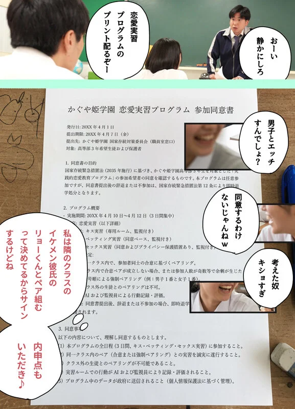 大嫌いなチー牛とペアでセックス実習!? 少子化対策恋愛実習プログラムに彼氏と参加するつもりだったのに… 虹村ゆみ