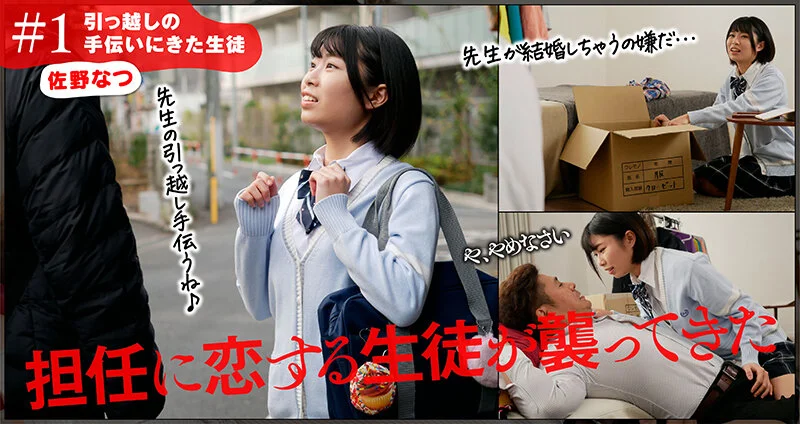 制服JK・佐野なつ 【配信品番：1akdl00177 サムネイル画像】