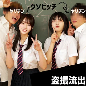 制服JK2人 【配信品番：fuyu181 サンプル画像】